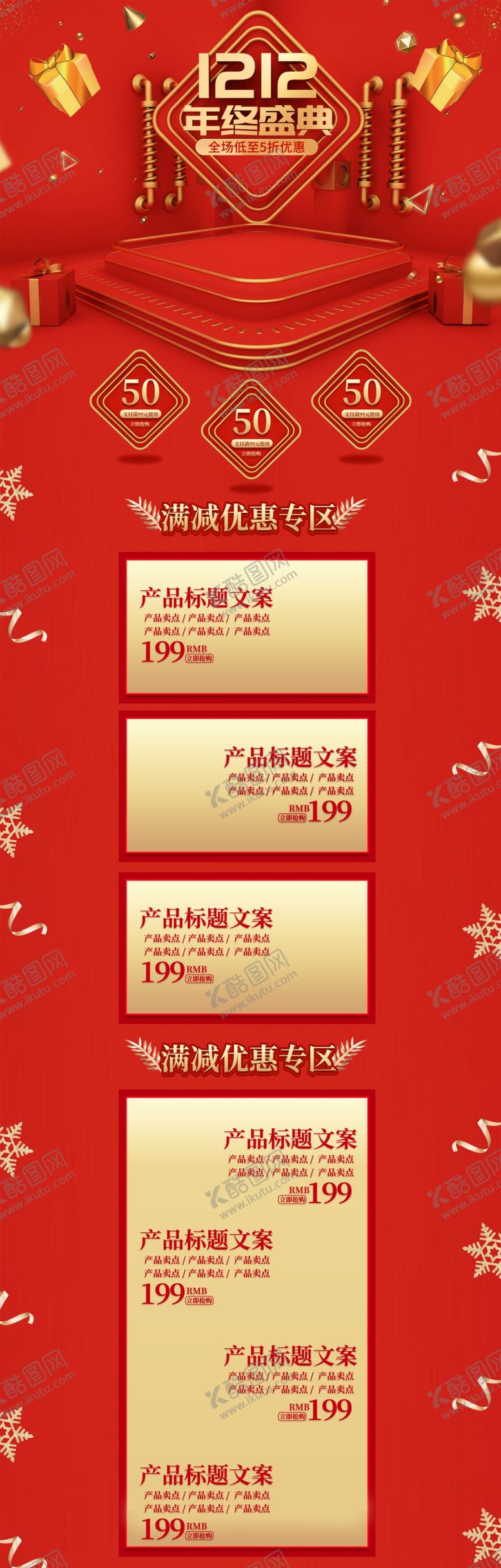 编号：26966506281156599372【酷图网】源文件下载-双十二