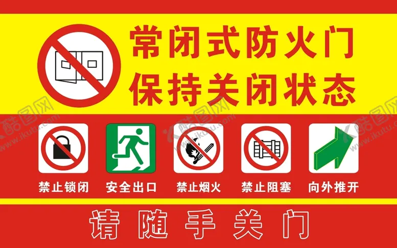 编号：22895910222011037232【酷图网】源文件下载-常闭式防火门