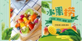 水果捞