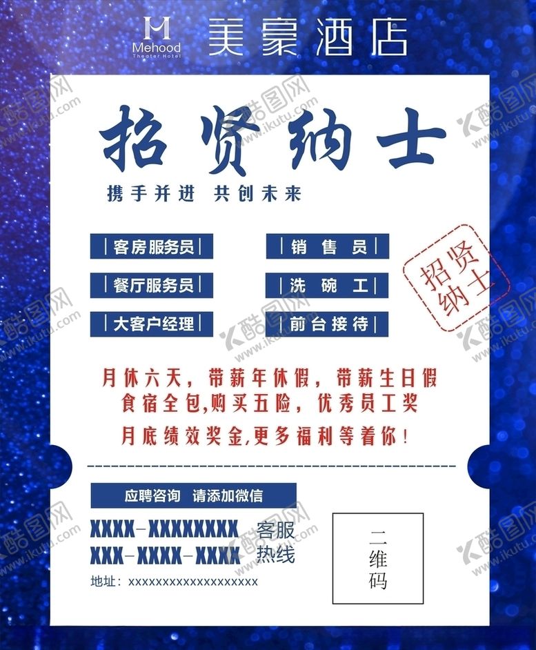编号：61295310171135359178【酷图网】源文件下载-招聘