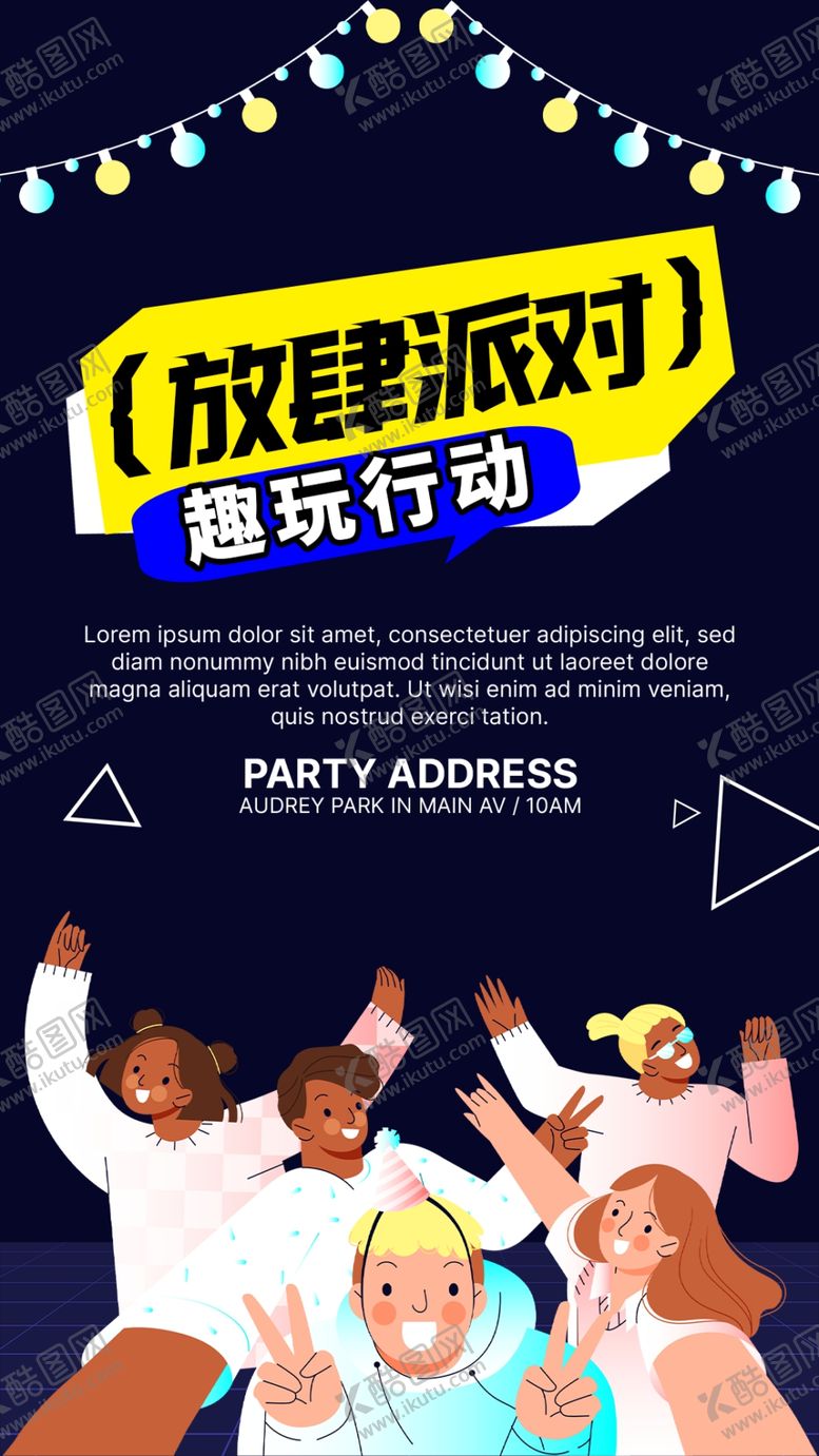 编号：38441001300056345647【酷图网】源文件下载-团建海报