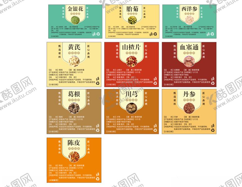 编号：40626004201806569152【酷图网】源文件下载-中药材药膳