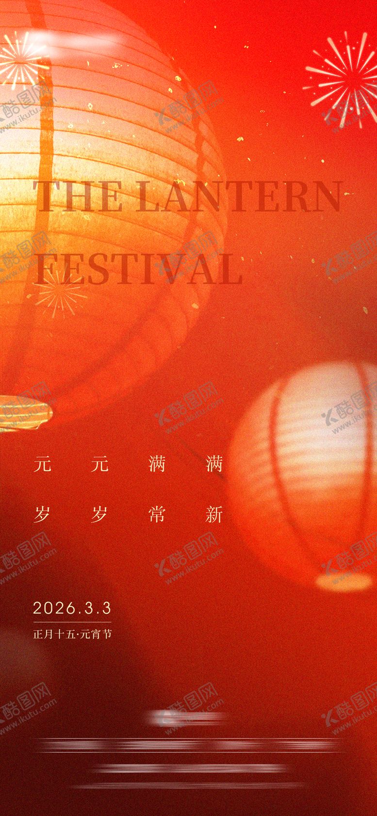 编号：74275702270205429985【酷图网】源文件下载-正月十五元宵节海报