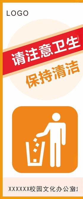注意卫生