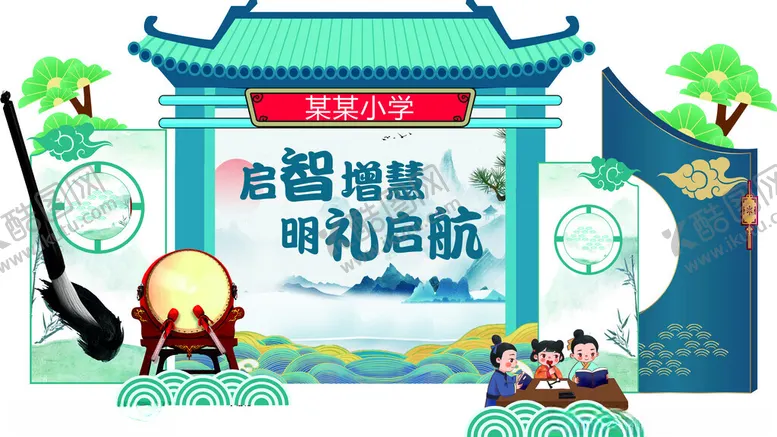 编号：66369902240231209773【酷图网】源文件下载-开笔礼