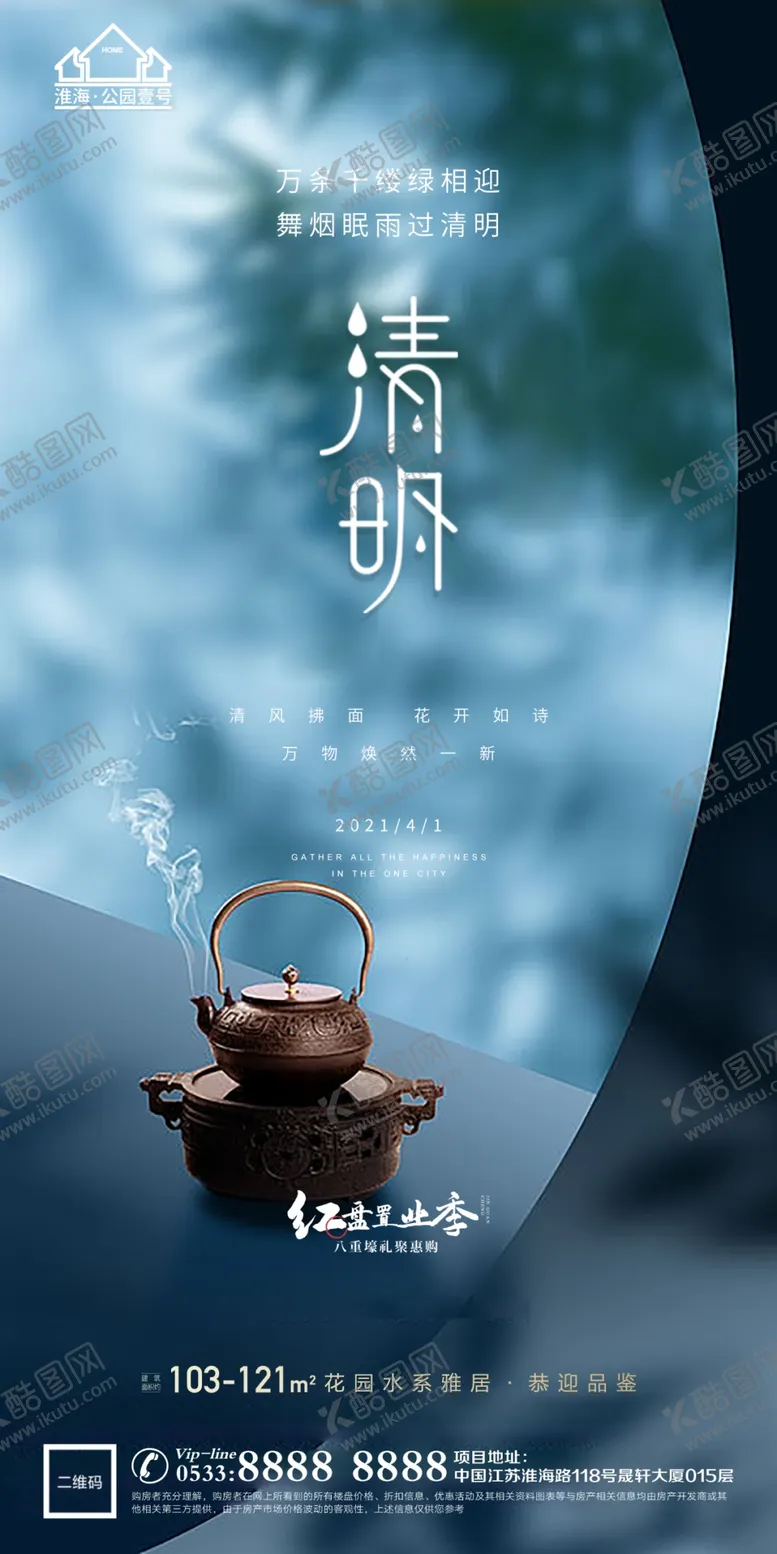 编号：68124310051131471250【酷图网】源文件下载-地产清明节微信