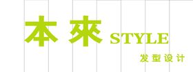 理发门头    本来style