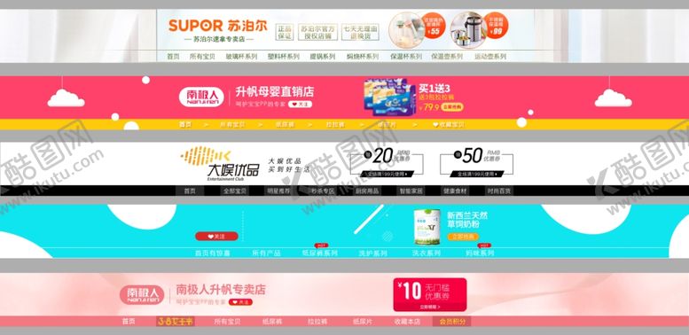 编号：98508707020241557308【酷图网】源文件下载-电商促销电商导航栏网页店招首页