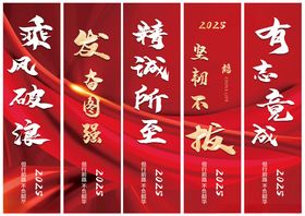 2025红色飘带条幅竖幅彩幅