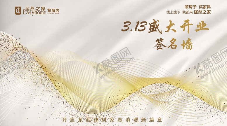 编号：60932409180013552069【酷图网】源文件下载-签名墙