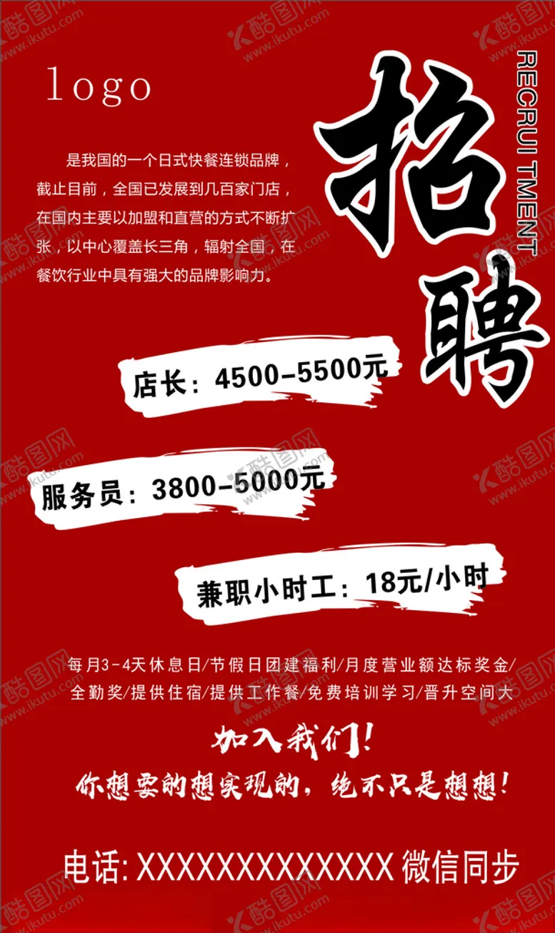 编号：62146404072255121487【酷图网】源文件下载-酒店招聘海报