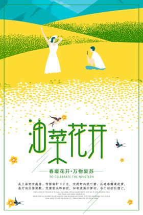 油菜花开
