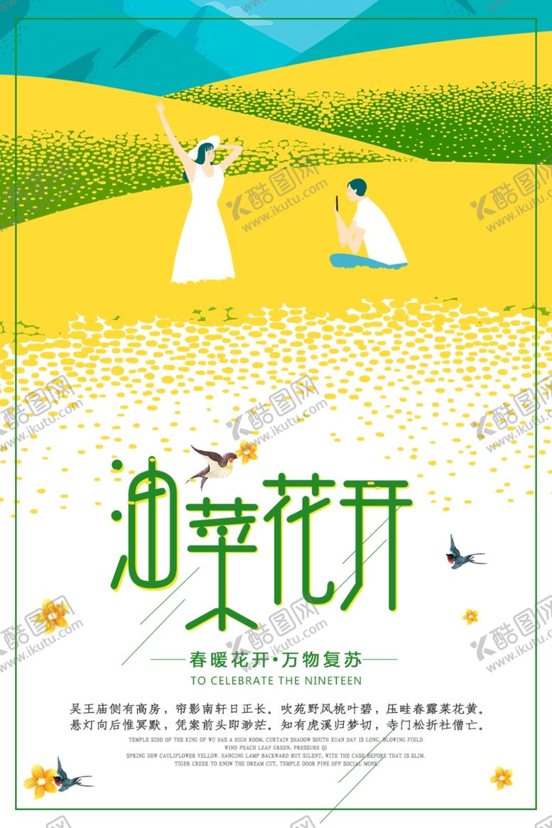 编号：96194506270532536755【酷图网】源文件下载-油菜花开