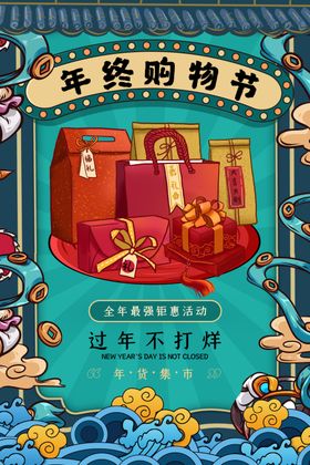 国潮年货大礼包