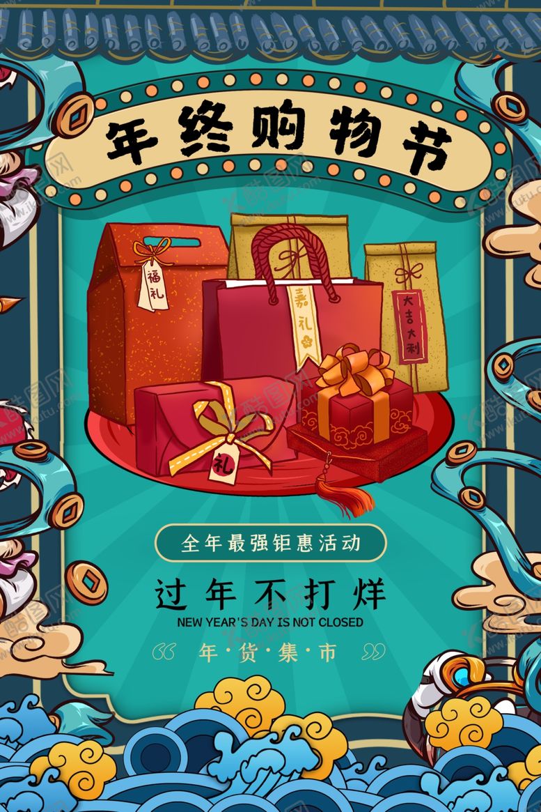 编号：32525610300115437596【酷图网】源文件下载-国潮年货大礼包