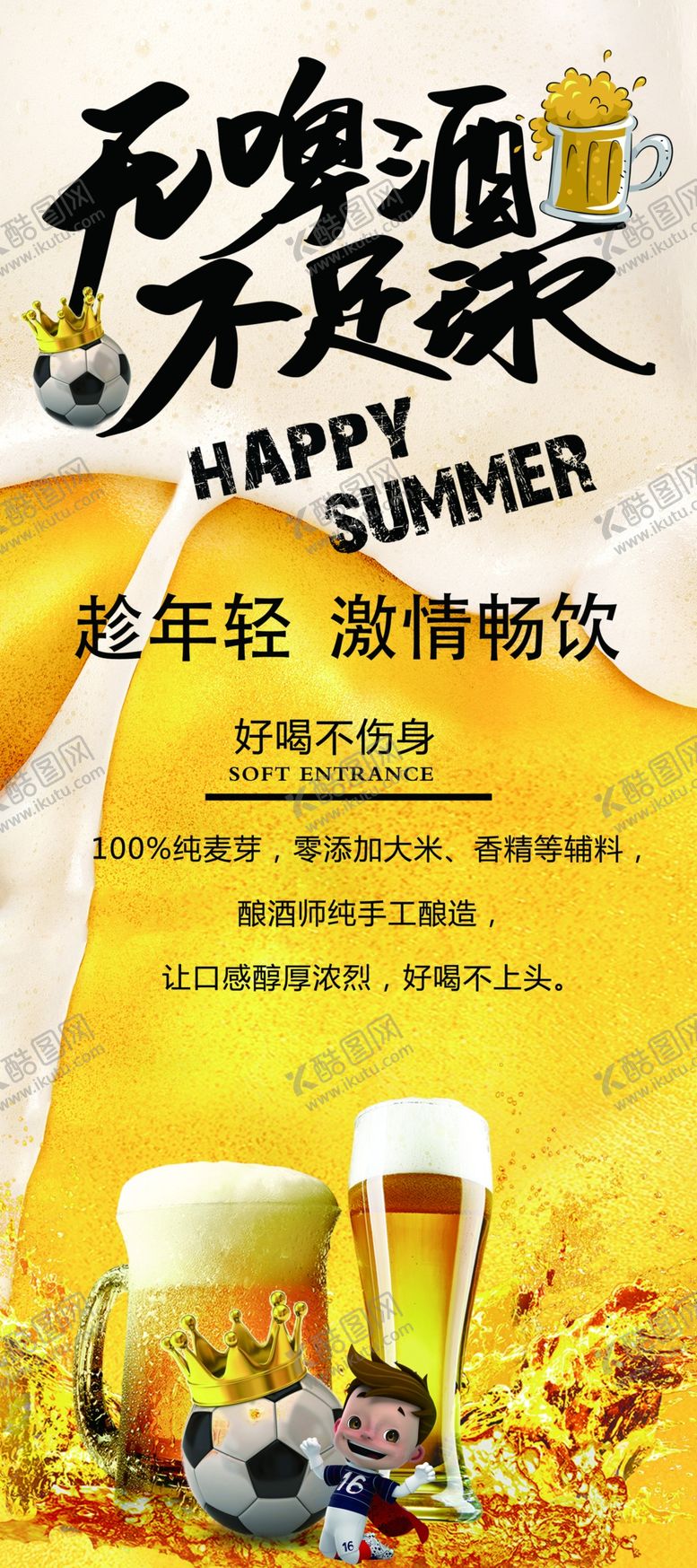 编号：43516210211808228478【酷图网】源文件下载-精酿啤酒