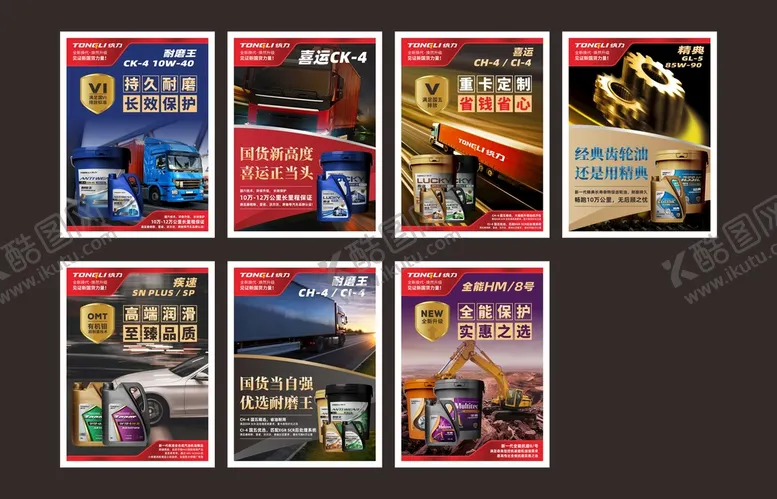 编号：19258309140040015476【酷图网】源文件下载-机油海报耐磨王润滑油广告