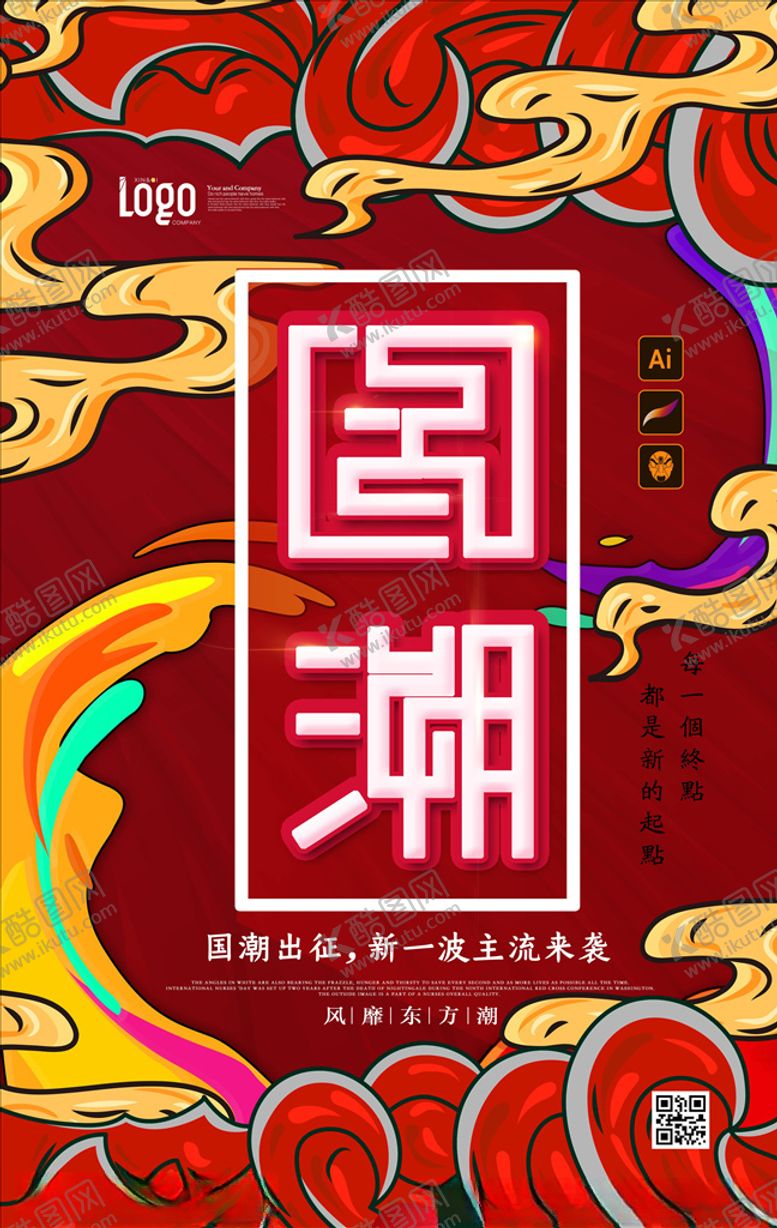 编号：95257205020421384063【酷图网】源文件下载-国潮海报