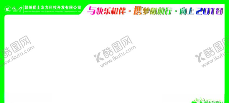 编号：55759809281417023929【酷图网】源文件下载-稀土友力海报新闻报刊模板绿色