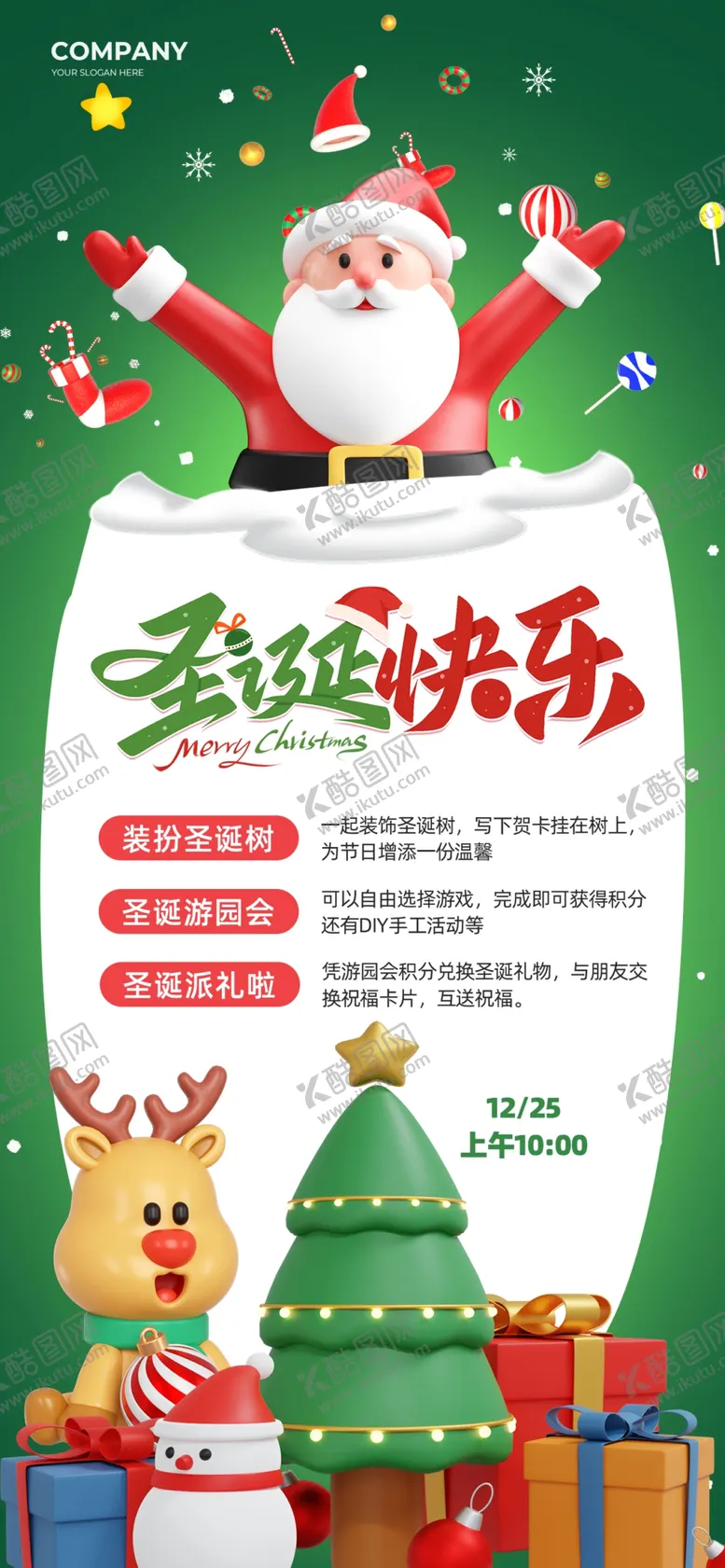 编号：28863503311456205980【酷图网】源文件下载-圣诞节活动圣诞老人绿色海报