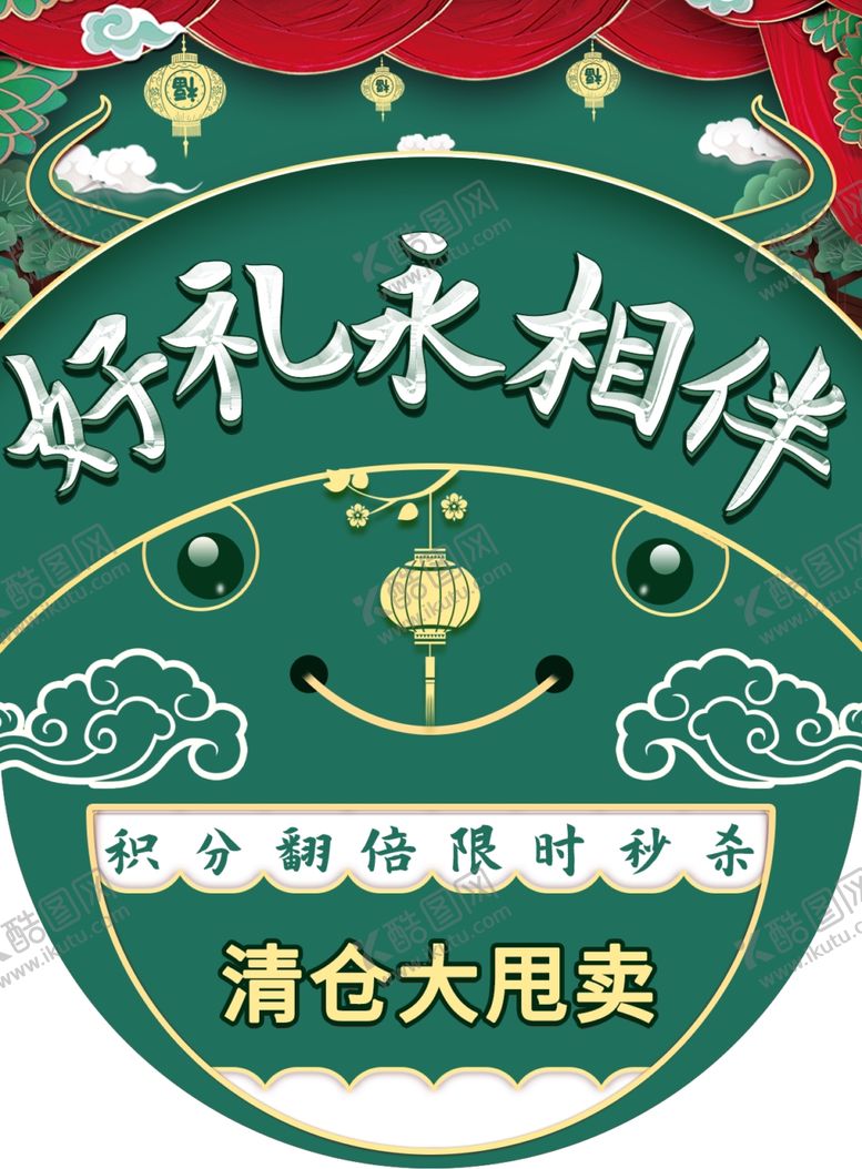 编号：91662504071958347729【酷图网】源文件下载-大型商超牛年春节庆祝吊旗