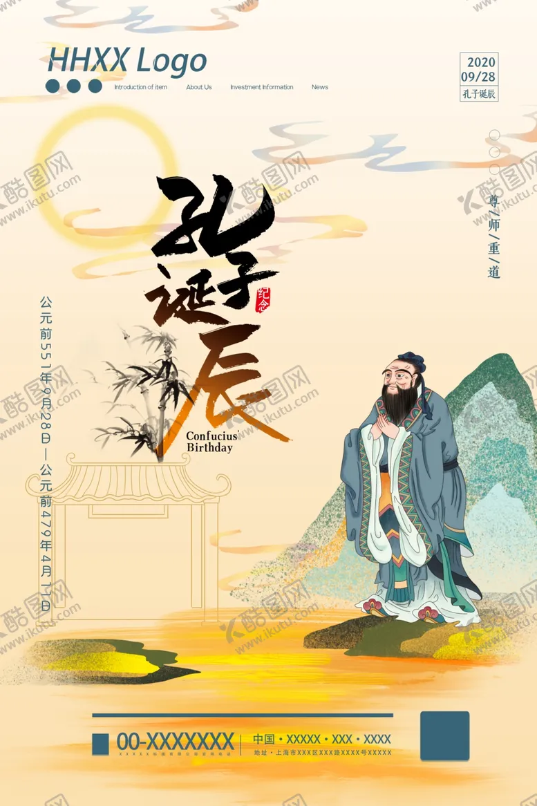 编号：17104206251306569668【酷图网】源文件下载-孔子