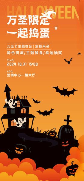 万圣节主题派对宣传海报