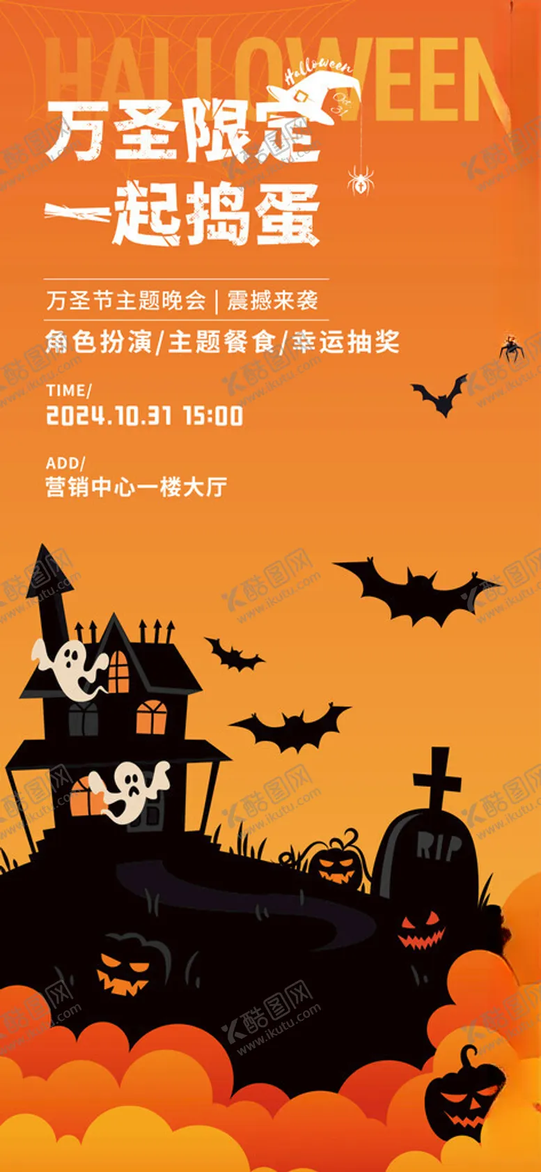 编号：38577504061525569315【酷图网】源文件下载-万圣节主题派对宣传海报