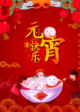 闹元宵
