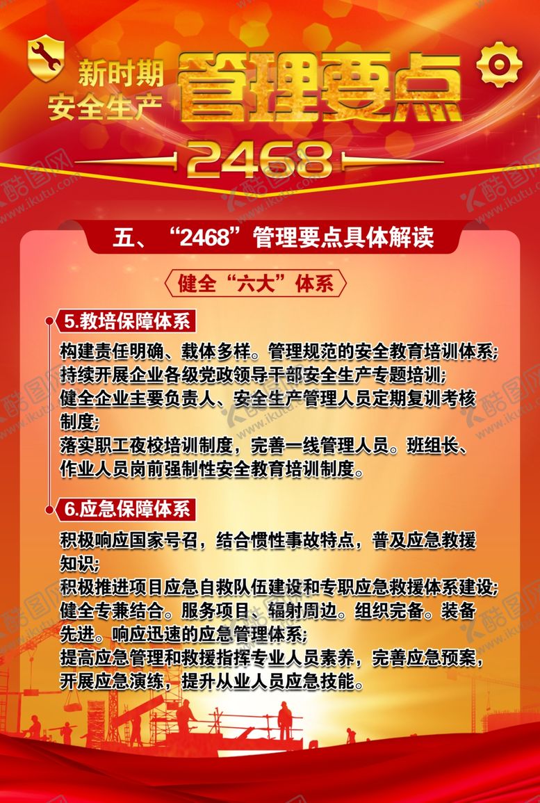 编号：18202409252243521586【酷图网】源文件下载-安全管理