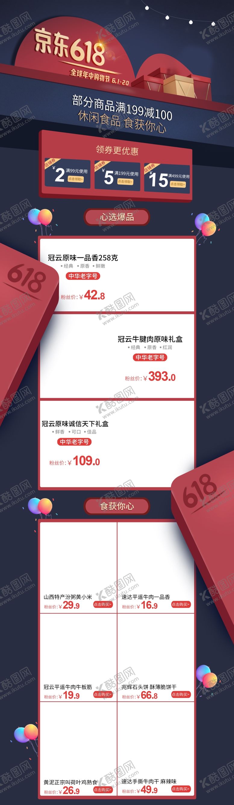 编号：10414706240522532414【酷图网】源文件下载-618海报