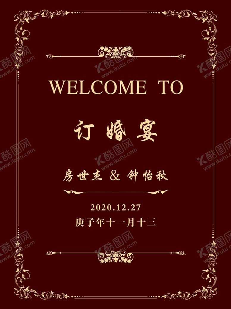 编号：68051310021540236509【酷图网】源文件下载-订婚宴