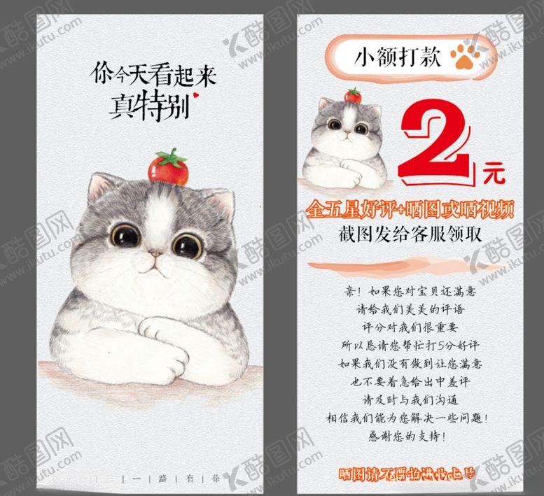 编号：79256609181446509386【酷图网】源文件下载-好评返现卡小额打款