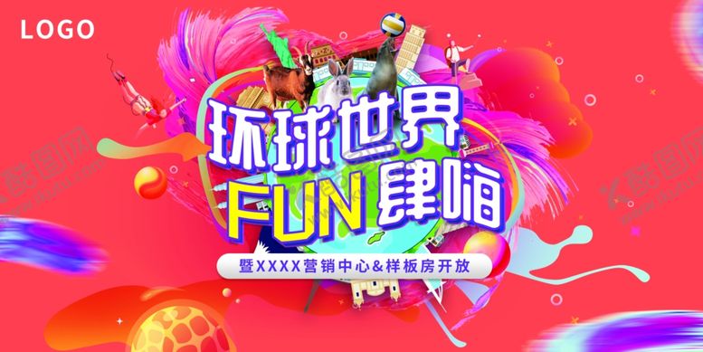 编号：53349904200529159967【酷图网】源文件下载-环球世界放肆嗨活动主KV