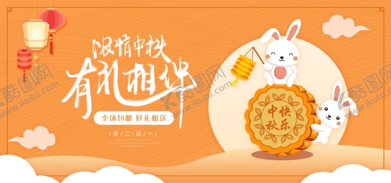编号：69980105080741514575【酷图网】源文件下载-中秋海报