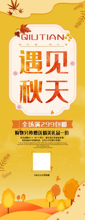 遇见秋天背景季广告插画插图