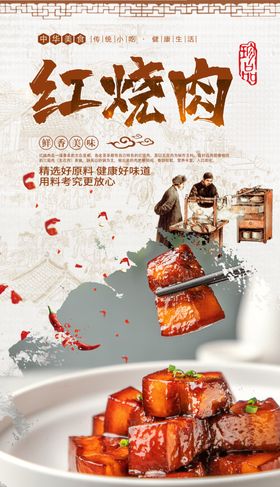 红烧肉