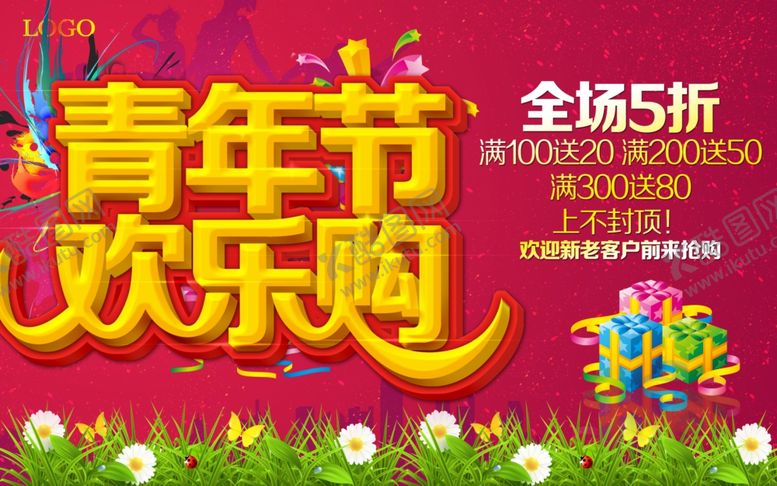 编号：85445107082203008880【酷图网】源文件下载-五四青年节