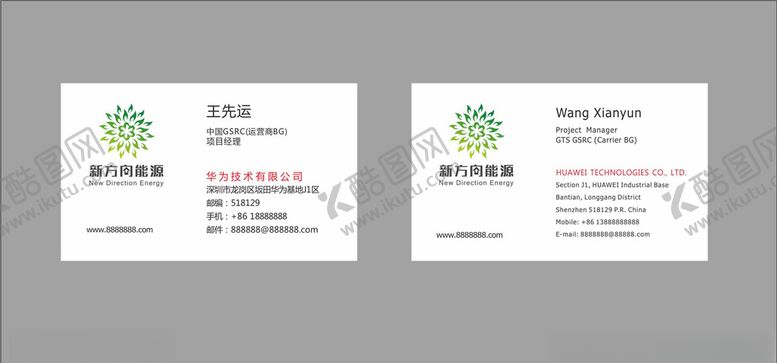 编号：37953710200532186109【酷图网】源文件下载-新能源名片