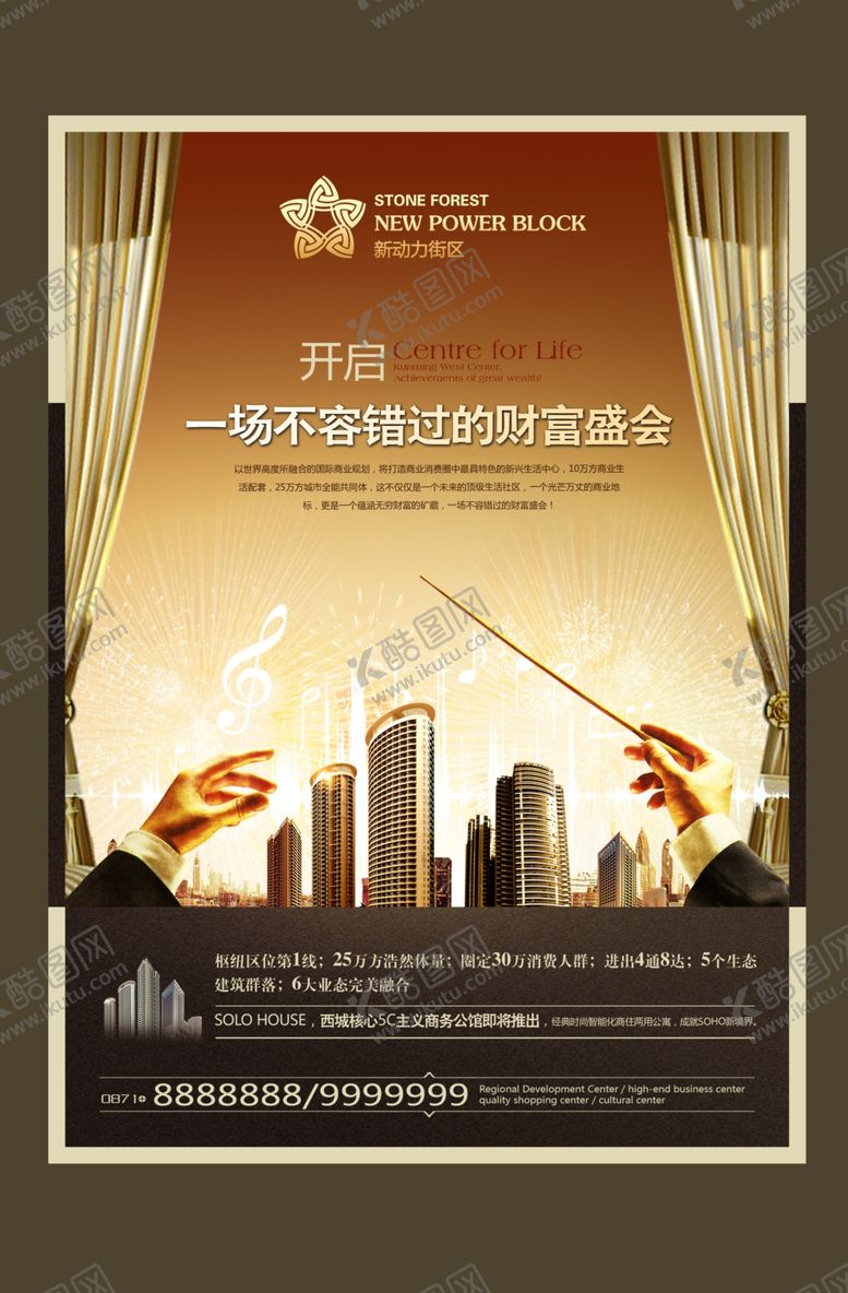 编号：82821406270726054089【酷图网】源文件下载-房地产海报