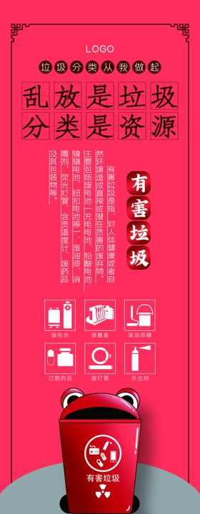 垃圾分类