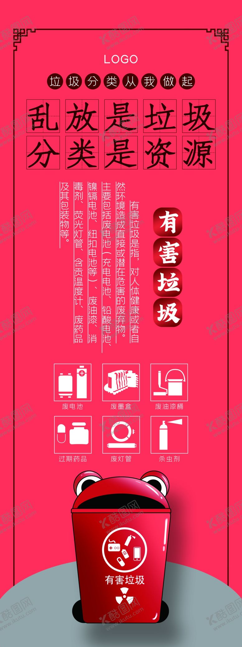 编号：69751905150038178250【酷图网】源文件下载-垃圾分类