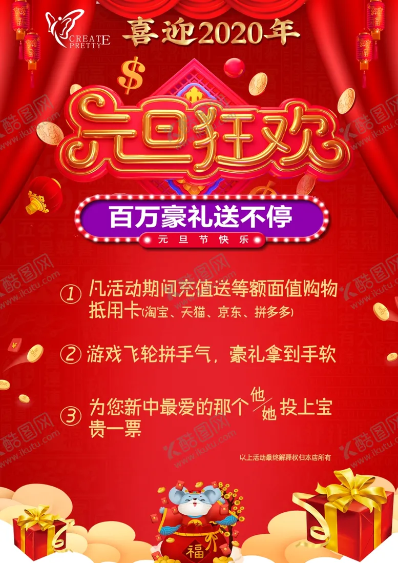 编号：13893009111101068278【酷图网】源文件下载-元旦狂欢