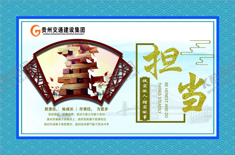编号：03617410021214195728【酷图网】源文件下载-担当