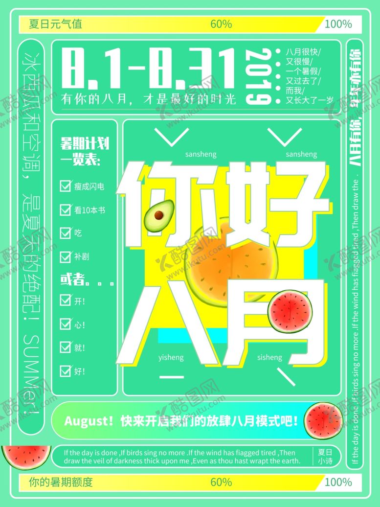 编号：77055906142355154742【酷图网】源文件下载-八月