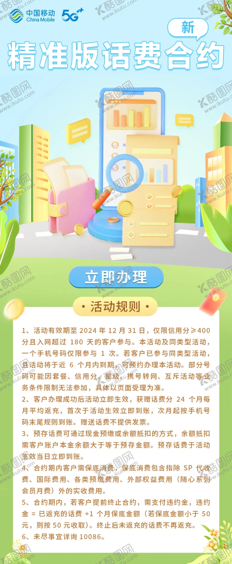 编号：25566602130336088251【酷图网】源文件下载-精准版话费合约