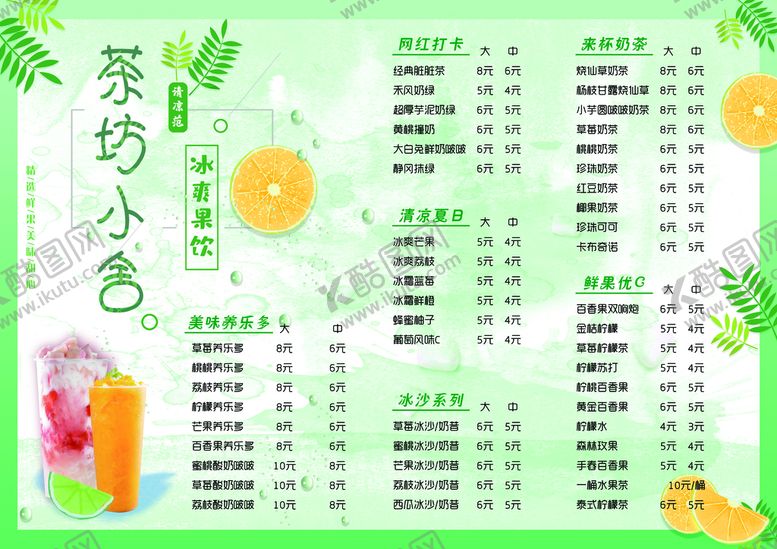 编号：94853110052353340825【酷图网】源文件下载-饮品菜单