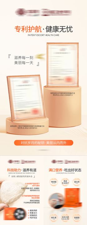 燕窝养生保健产品背书介绍专利证书海报