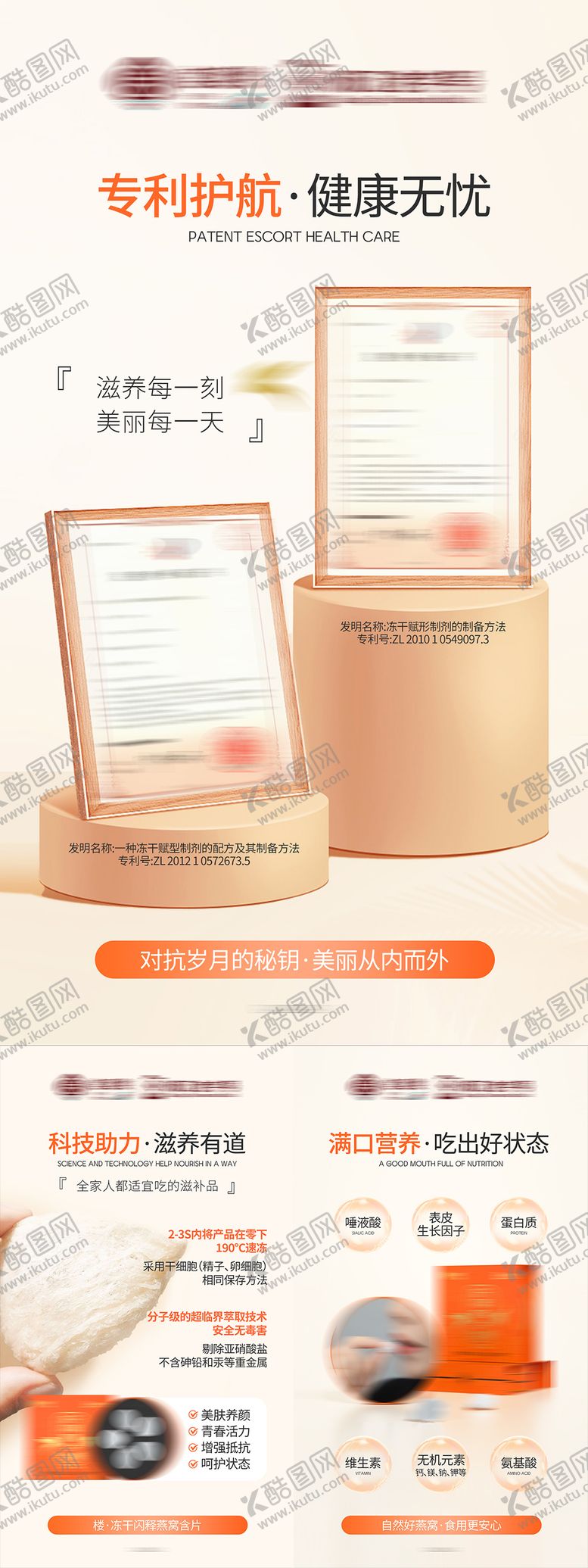 编号：28082712112101278939【酷图网】源文件下载-燕窝养生保健产品背书介绍专利证书海报