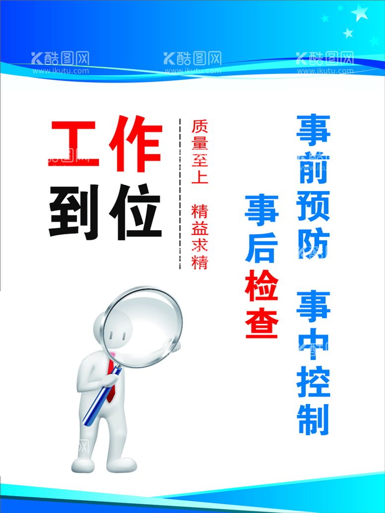 编号：14685909192236250156【酷图网】源文件下载-企业文化 工作到位